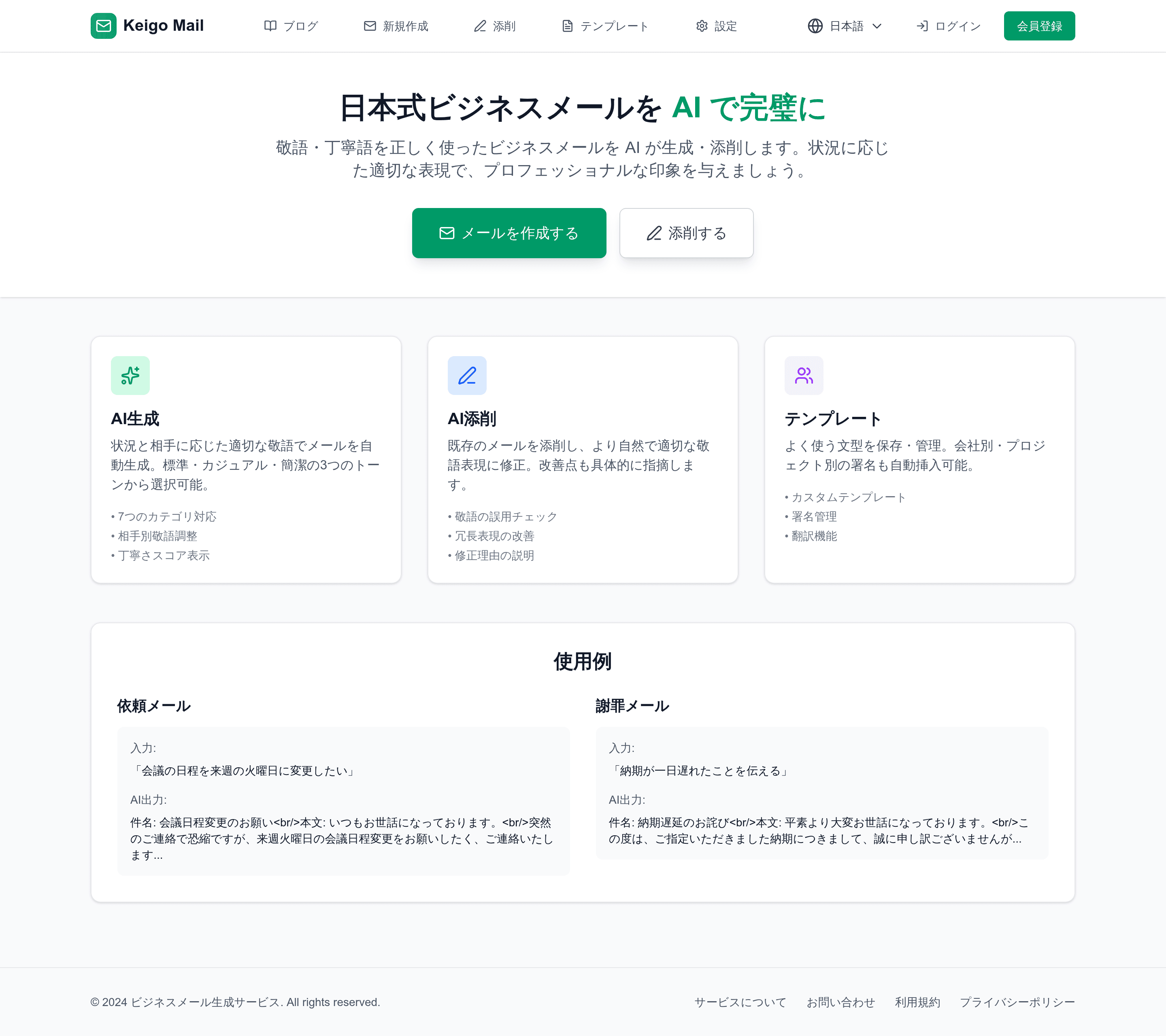 Keigo landing page screenshot